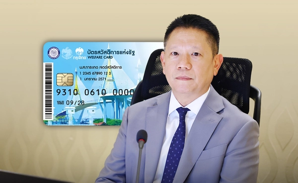 ย้ำ! ใครจนไม่จริง มีสิทธิหลุด “บัตรสวัสดิการแห่งรัฐ” รอบใหม่ คัดกรองเข้ม คลัง เร่งสรุปเงื่อนไข จ่อเปิดลงทะเบียน