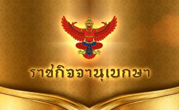 โปรดเกล้าฯ แต่งตั้ง “โสภณ ซารัมย์” นั่งประธานสภาฯ “มัลลิกา–เลิศศักดิ์” รองประธาน