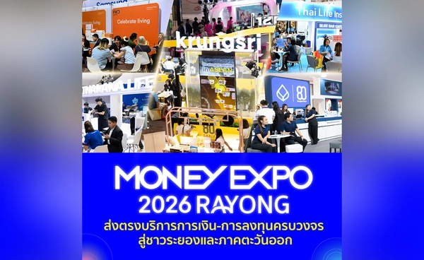 "MONEY EXPO 2026 RAYONG " ส่งตรงบริการการเงิน-การลงทุนครบวงจร