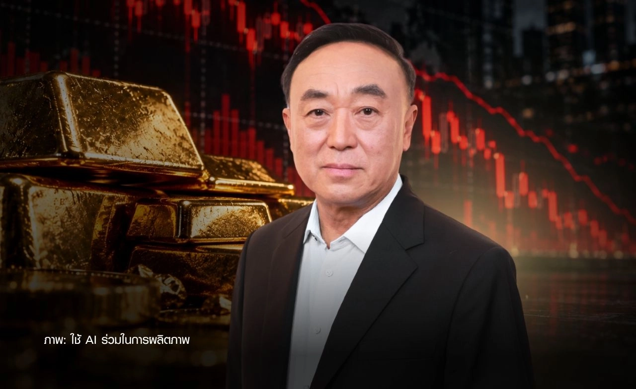 MTS Gold ชี้ทองคำปีนี้เสี่ยงติดลบ โอกาส 60-70% ต้องยืน 4,300 เหรียญฯ