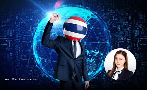 ข่าวดี! โลกมองหาไทย ส่งออก "AI" แกร่ง ยั่งยืนแค่ไหน ใครจะได้ประโยชน์?