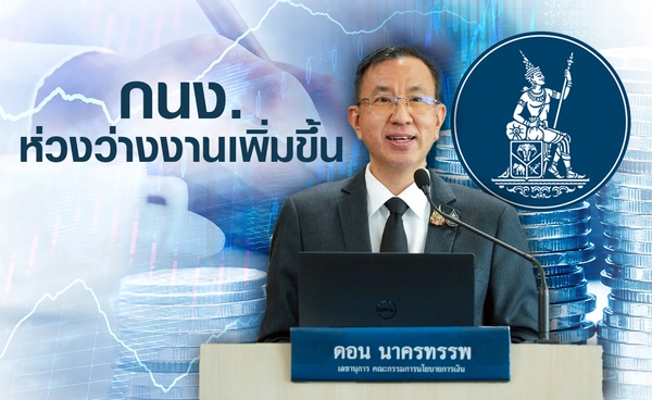 กนง.มีมติเอกฉันท์ "คงดอกเบี้ย" ร้อยละ 1.0 ต่อปี