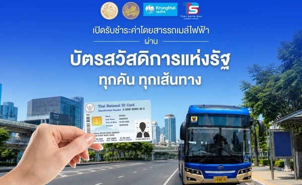 TSB ประกาศเปิดรับ “บัตรสวัสดิการแห่งรัฐ” ครบ 124 เส้นทาง