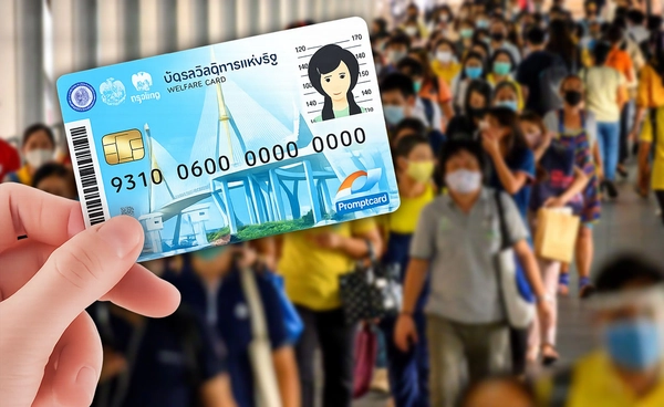 คลังย้ำยังไม่ตัดสิทธิบัตรสวัสดิการฯ ทบทวนเกณฑ์คัดกรอง 11 มิ.ย.