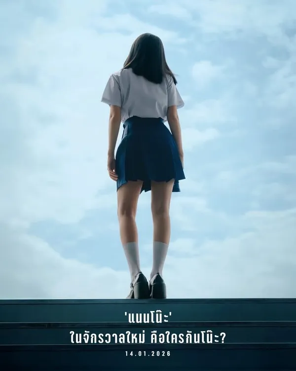 เด็กใหม่