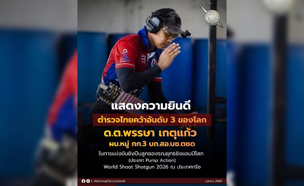 ตำรวจไทยคว้าอันดับ 3 โลก ยิงปืนลูกซองรณยุทธที่กรีซ