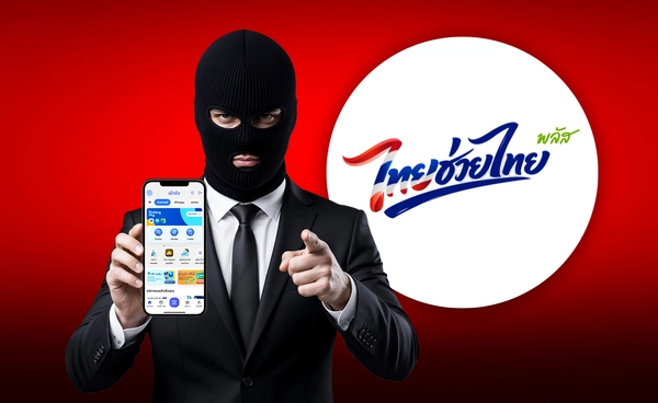 เตือนด่วน "ไทยช่วยไทยพลัส" ระวัง มิจฉาชีพส่ง SMS แนบ link หลอกลวง ย้ำลงทะเบียนรับสิทธิผ่านแอปฯเป๋าตังเท่านั้น