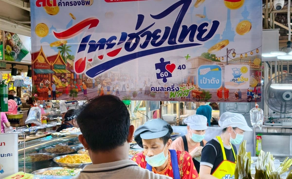 "ไทยช่วยไทยพลัส" ดันเม็ดเงินหมุน 4.3 หมื่นล้าน "ฟู้ดเดลิเวอรี'ยอดพันล้าน