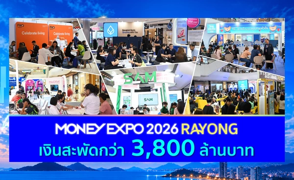 "MONEY EXPO 2026 RAYONG" เงินสะพัด 3,800 ล้านบาท