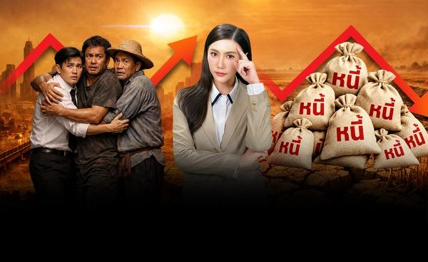 คนไทย "รายได้" เสี่ยงติดลบ ครั้งแรกในรอบหลายปี เกษตรกรหนักสุด เจอเอลนีโญซ้ำ