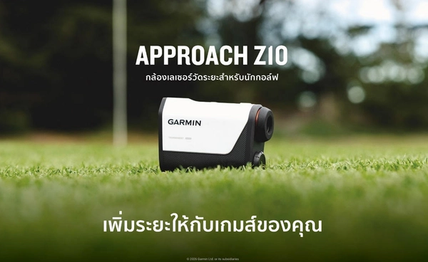 การ์มิน เปิดตัว Approach Z10 กล้องเลเซอร์วัดระยะสำหรับนักกอล์ฟรุ่นใหม่ วัดระยะแม่นยำ ช่วยวางแผนทุกวงสวิง