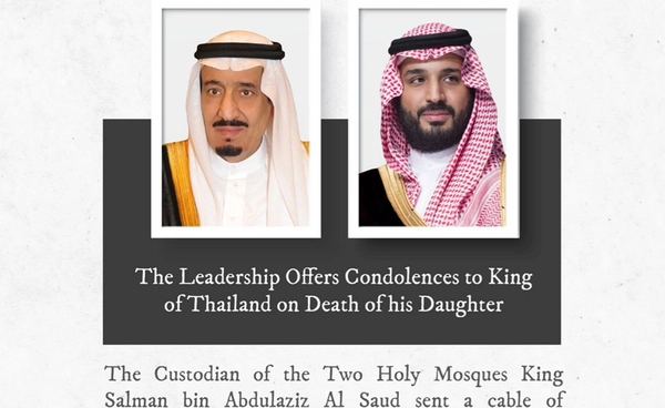 กษัตริย์ซัลมานแห่งซาอุฯ - เจ้าชายมกุฎราชกุมาร แสดงความเสียพระราชหฤทัยต่อการสิ้นพระชนม์ของเจ้าฟ้าพัชรกิติยาภาฯ