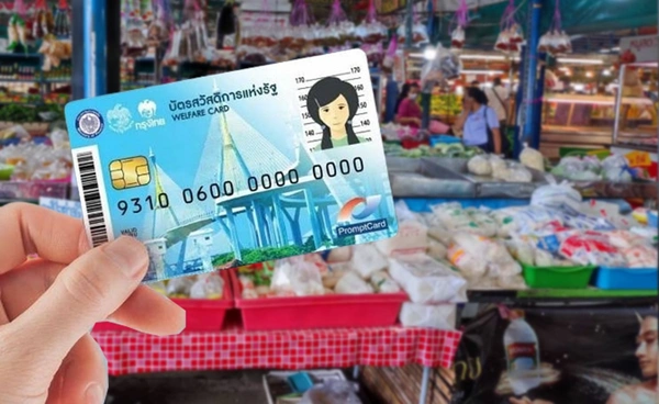 บัตรสวัสดิการแห่งรัฐ มิถุนายน 2569 เพิ่มวงเงิน 4 เดือน จ่ายอะไรบ้าง?