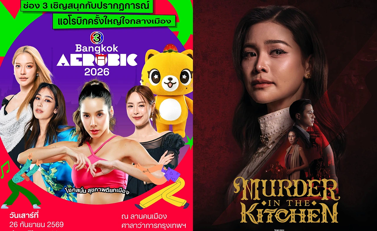 เช็กลิสต์อีเวนท์คนดังประกาศเลื่อนงาน จากสถานการณ์ฝนตก-น้ำท่วม