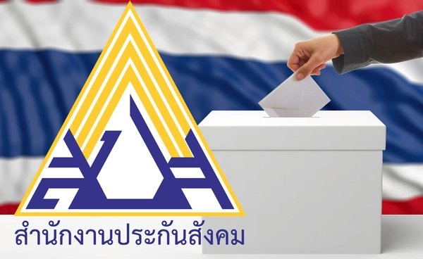 เลือกตั้งบอร์ดประกันสังคม 2569 เปิดคุณสมบัติ รับสมัครทั่วประเทศ 1-15 ก.ค.