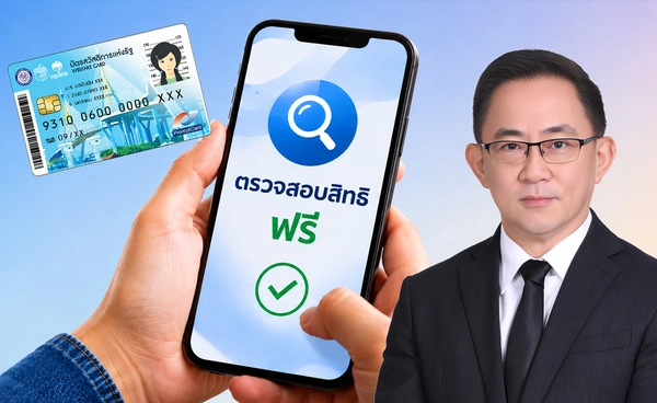 ตรวจฟรี!ชวด"บัตรสวัสดิการฯ"เหตุมีชื่อถือหุ้น