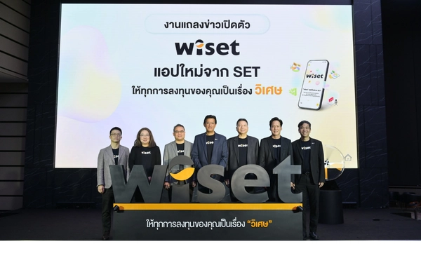 ตลท.เปิดตัวแอป wiset เชื่อมพอร์ตหุ้น-หุ้นกู้-กองทุนลดหย่อนภาษี ครั้งแรกของไทย