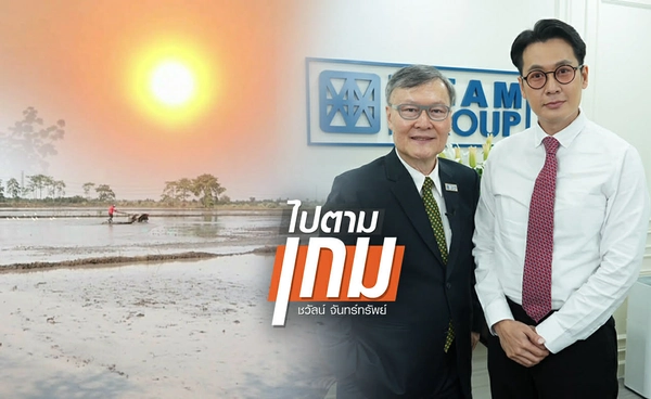"เอลนีโญ" กำลังกลับมา! เตรียมร้อนตับแลบ 2569 ปีมหาโหด 