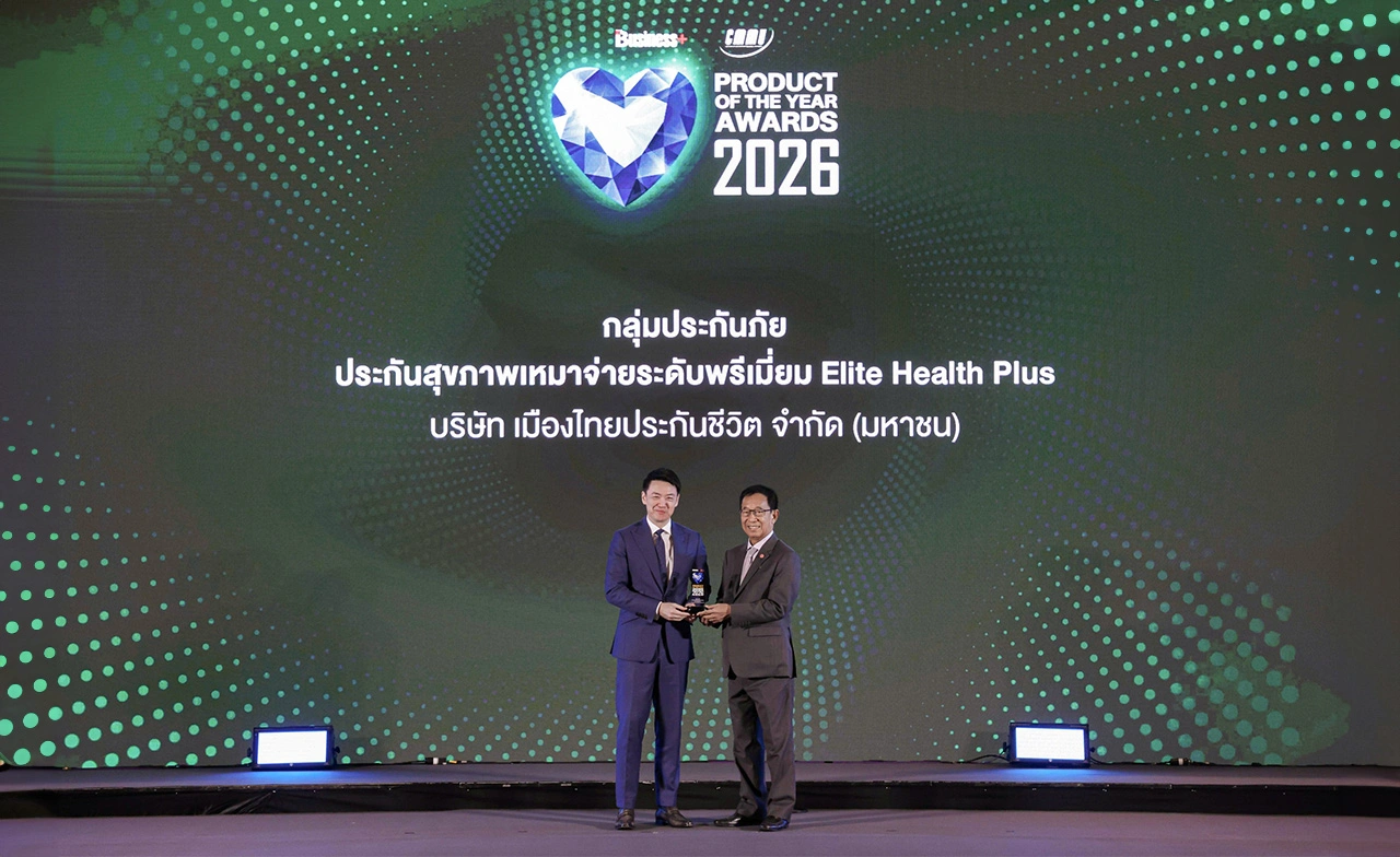 "เมืองไทยประกันชีวิต"คว้ารางวัลสุดยอดผลิตภัณฑ์แห่งปี ต่อเนื่องเป็นปีที่ 7