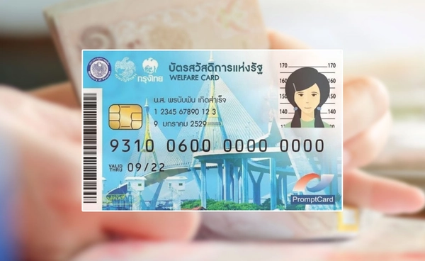 บัตรสวัสดิการแห่งรัฐ 2569 เคาะแล้วผ่านเกณฑ์ 9.5 ล้านราย - ประกาศรายชื่อ 17 ก.ค.