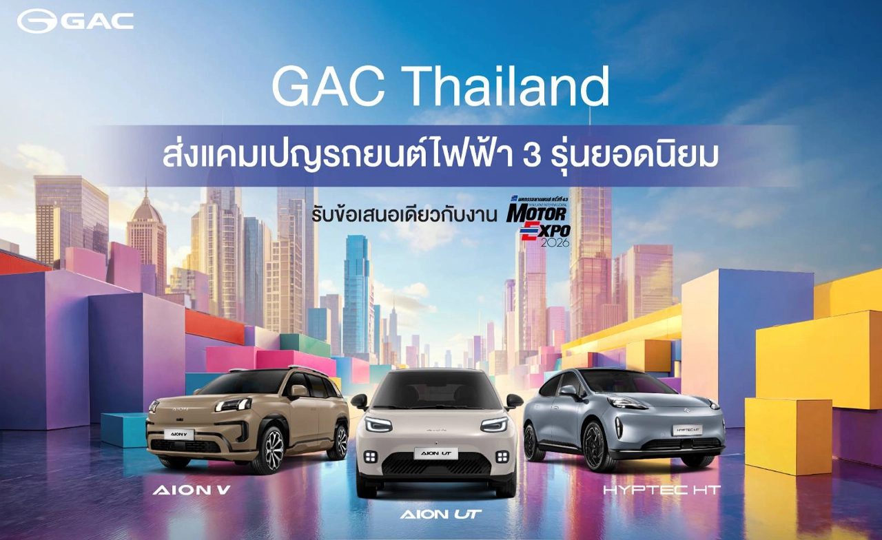 GAC เปิดราคารถ EV 3 รุ่น เริ่ม 499,900 บาท ถึง 31 ต.ค.