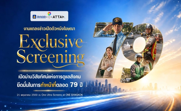 วิริยะประกันภัยเปิดแคมเปญ "ยึดมั่นในการทำหน้าที่ตลอด 79 ปี"