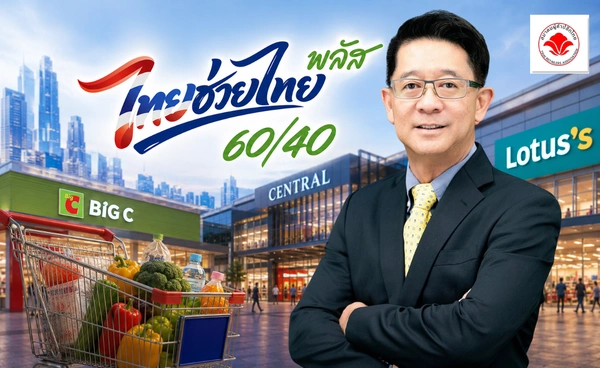 ผู้ค้าปลีกชงรัฐต่อยอด “ไทยช่วยไทย พลัส”