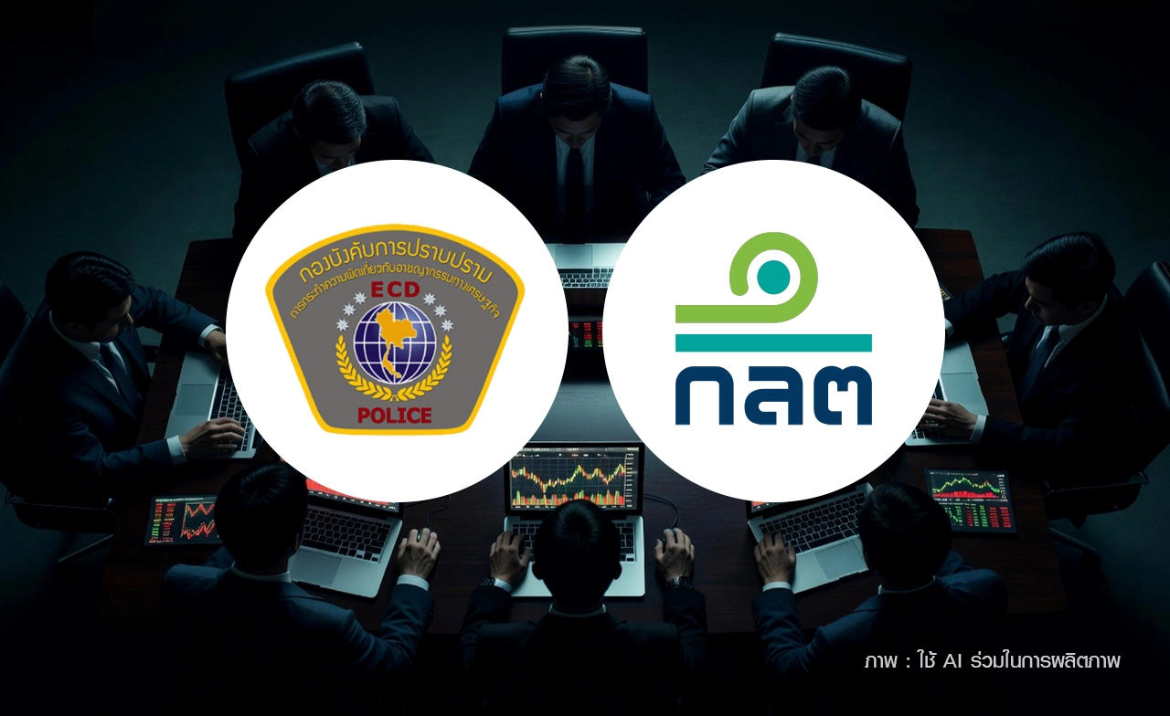 ปอศ.-ก.ล.ต. ลุยคดีฟอกเงิน ออกหมายจับ 7 ราย โยงซื้อหุ้น BCP-VGI-MFC