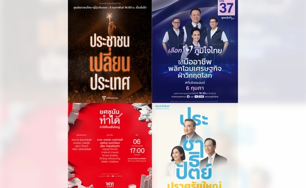 จัดเต็มก่อนเลือกตั้ง 2569 เช็คพิกัด 4 พรรค เปิดเวทีโชว์หมัดเด็ดทิ้งทวน