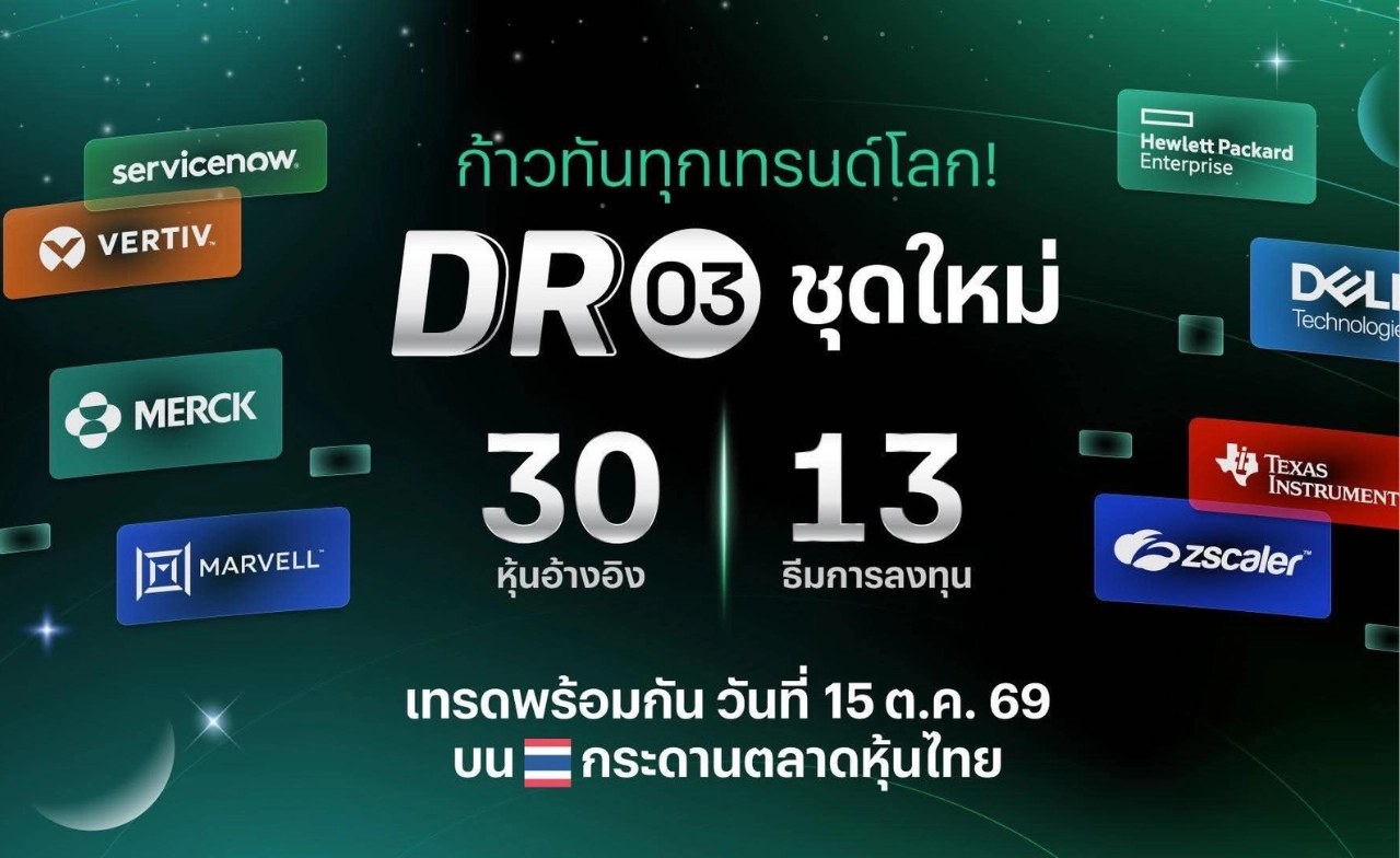ตลาดหลักทรัพย์ฯ เปิดเทรด 30 DR ใหม่ อ้างอิงหุ้นเทค-ETF สหรัฐฯ 