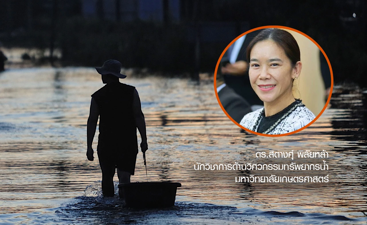 น้ำเจ้าพระยาไม่ล้นเข้ากรุง "ดร.สิตางศุ์" ชี้คนกรุงเบาใจได้ เหลือแค่น้ำขัง