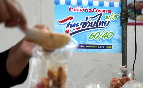 10 มิ.ย.! ร้านค้าไทยช่วยไทย พลัส เริ่มเชื่อมฟู้ดเดลิเวอรี เช็กเงื่อนไขที่นี่