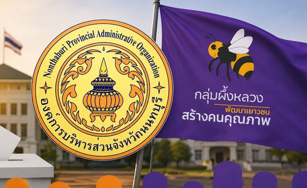 ศึกนายก อบจ.นนทบุรี หลังยุคธงชัย วัดพลังผึ้งหลวง-พรรคประชาชน
