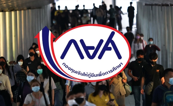 กยศ. แจ้งองค์กรนายจ้างกว่า 5,200 แห่ง เริ่มหักเงินเดือนผู้กู้ตั้งแต่เดือน พ.ค. 69