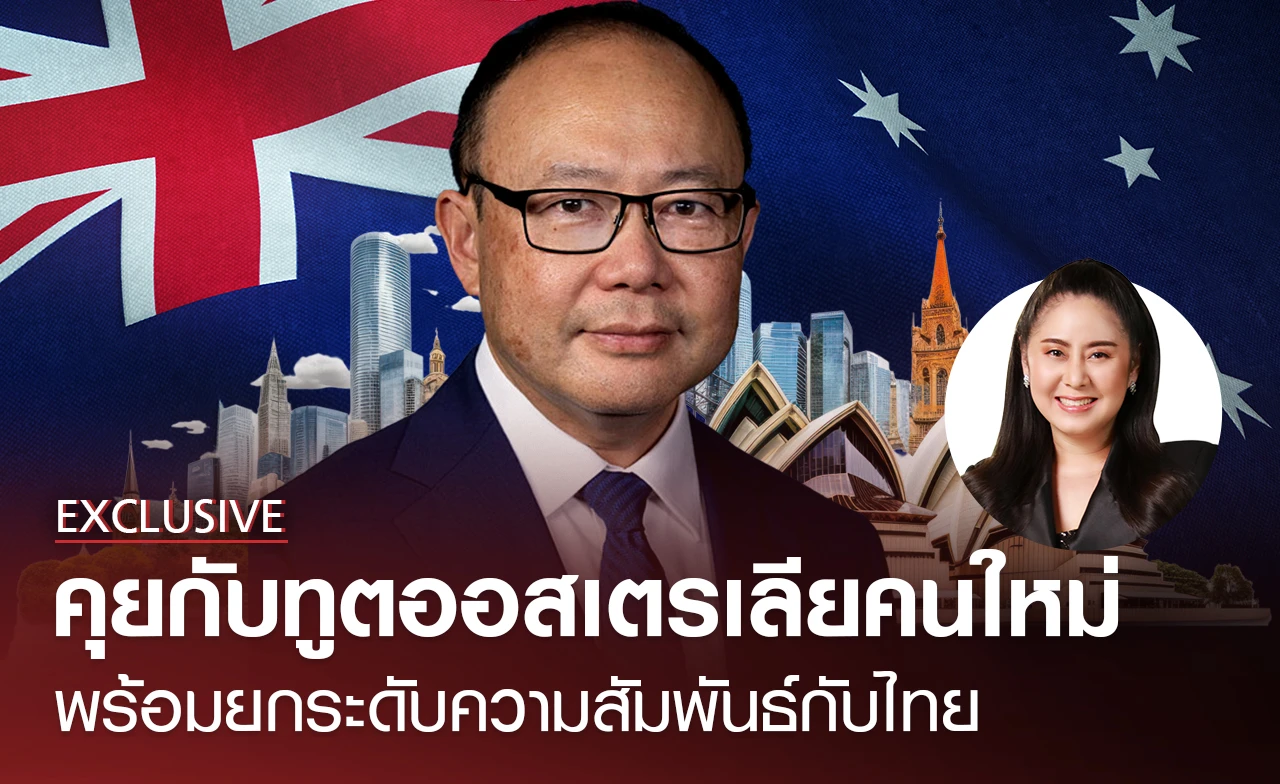 TNN Exclusive: สนทนายามบ่ายกับทูตออสเตรเลีย และ 3 คำนิยาม ‘ประเทศไทย’
