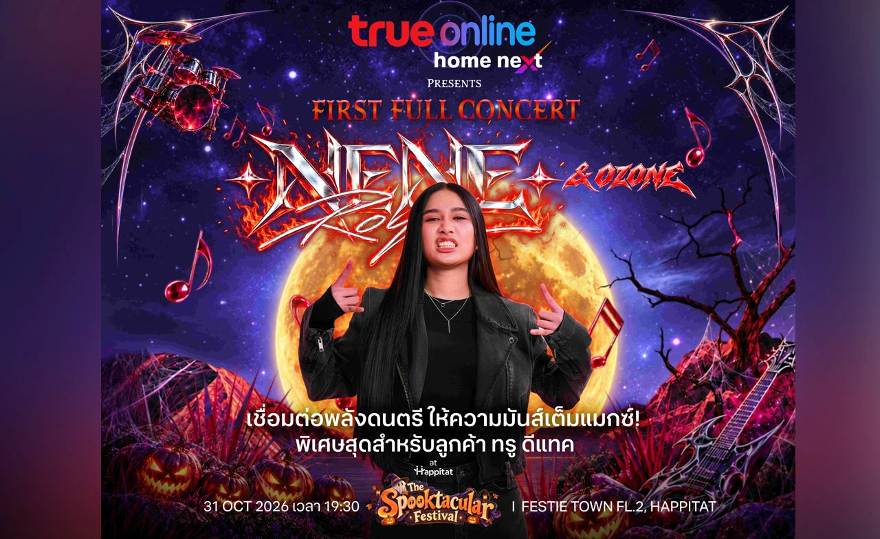 ลูกค้าทรู ดีแทค เตรียมเสียงกรี๊ด! TrueOnline Home Next จัดเต็มความสนุกกับ “NENE ROYAL & OZONE”