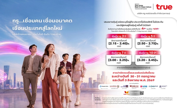 ทรู เตรียมเสนอขายหุ้นกู้ใหม่ เรทติ้ง A+ แนวโน้มบวก ชูดอกเบี้ยคงที่ [2.15 – 3.45] % ต่อปี