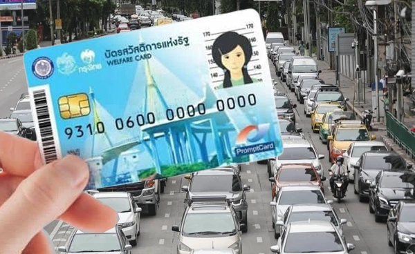 จ่อชง ครม. ปรับเกณฑ์บัตรสวัสดิการแห่งรัฐ 2569 เปิดทางรถเก่า-ผ่อนชำระ