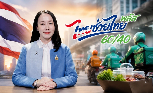 "ไทยช่วยไทย พลัส ฟูดดิลิเวอรี" ยื่น 10 มิ.ย. 
