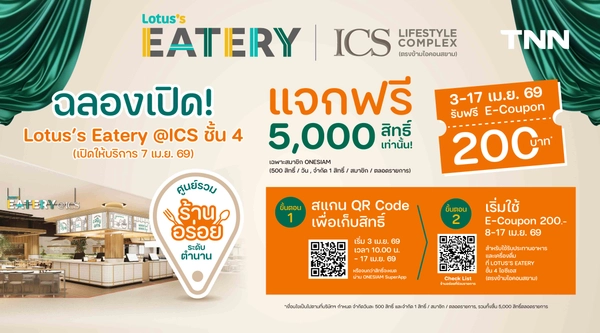 รูป-ไอซีเอส ผนึกกำลัง “Lotus’s Eatery” เปิดศูนย์รวมร้านอาหารดังเดินหน้า Food Destination แห่งใหม่ของฝั่งธนบุรี-14