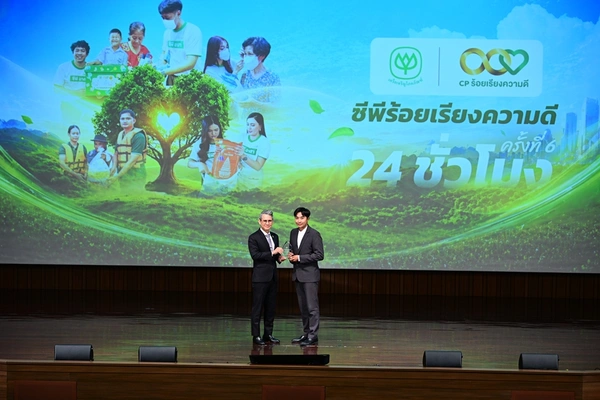 รูป-เครือซีพี มอบรางวัล “ซีพีร้อยเรียงความดี 24 ชั่วโมง” ครั้งที่ 6-8