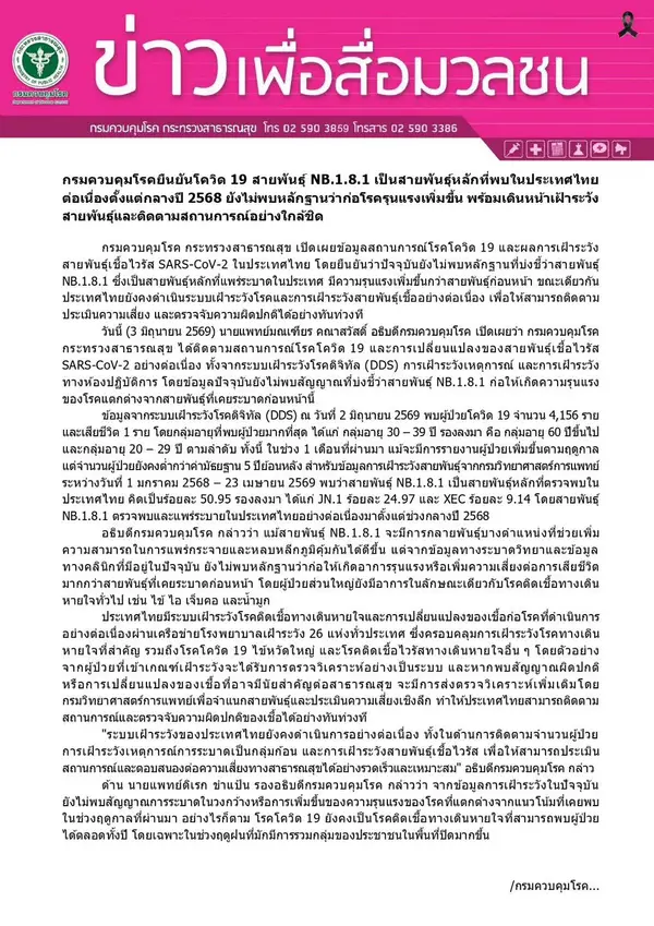 รูป-ไข้หวัดใหญ่ ยอดป่วยพุ่ง! ปี 69 ป่วยสะสมแล้ว 137,276 ราย เสียชีวิต 8 ราย-1