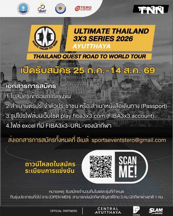รูป-ปลุกกระแสบาสไทย เทโรฯ ผนึกกำลังภาครัฐ เปิดศึก ULTIMATE THAILAND 3X3 ชิงตั๋วเวิลด์ทัวร์ดูไบ-8