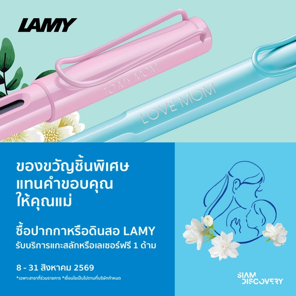 รูป-สยามดิสคัฟเวอรี่ ชวนค้นหาของขวัญวันแม่และเมนูพิเศษ ตอบโจทย์ทุกไลฟ์สไตล์ในวันสำคัญ-8
