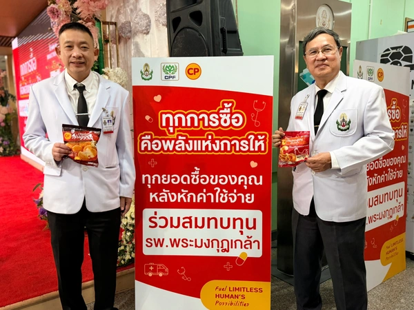 รูป-รพ.พระมงกุฎเกล้า–CPF ชวนส่งต่อ “พลังแห่งการให้” สมทบทุนจัดซื้ออุปกรณ์การแพทย์ -4