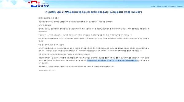 เกาหลีเหนือเปิดจดหมาย สีจิ้นผิง ถึง คิมจองอึน