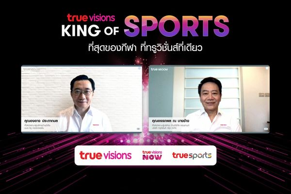 TrueVisions King Of Sports! 'ทรูฯ' จัดเต็มยิงสดฟุตบอล 4 ลีกดังพร้อมกีฬาระดับโลกแบบจุใจ