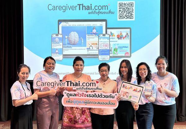 CaregiverThai เว็บไซต์สำหรับผู้ดูแลผู้ป่วยสมองเสื่อมจากคุณหมอรามาฯ