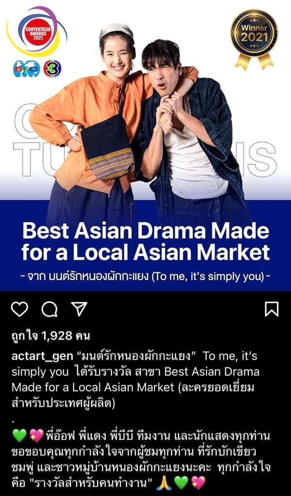 อ๊อฟ พงษ์พัฒน์ สุดปลาบปลื้ม ไม่คิดว่า ละครเรื่อง มนต์รักหนองผักกะแยง จะได้รางวัลใหญ่ระดับเอเชีย