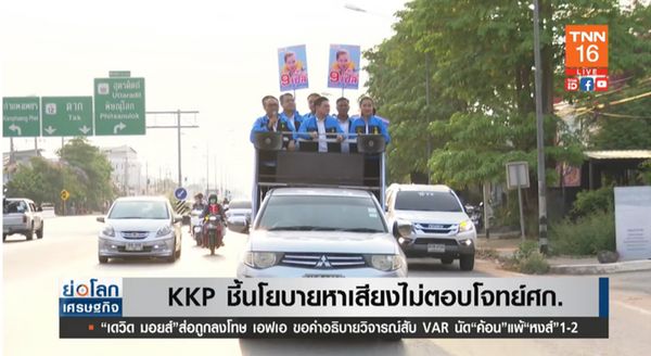 KKP ชี้ 8 โจทย์ พลิกเศรษฐกิจไทย ที่ยังไม่เจอจากนโยบายหาเสียง